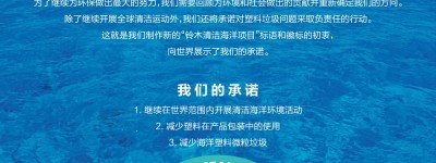 铃木船外机新机型DF140B试驾会与铃木清洁海洋项目活动完美收官