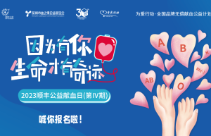 四月风采：顺丰员工献血接力25城，共筑生命之桥，为爱行动点亮希望！